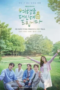 Моё прекрасное путешествие 1 сезон